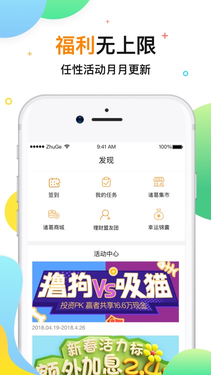 诸葛理财-银行存管高收益理财投资金融 screenshot-4