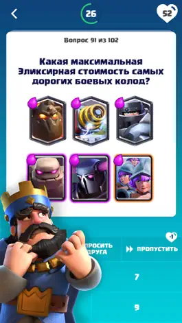 Game screenshot Викторина для Клеш Рояль™ mod apk