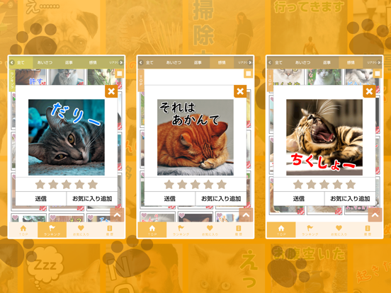 Screenshot #6 pour ねこスタンプ～かわいい猫スタンプが取り放題～