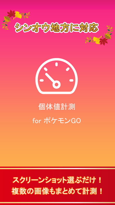 個体値計測 for ポケモンGOのおすすめ画像1