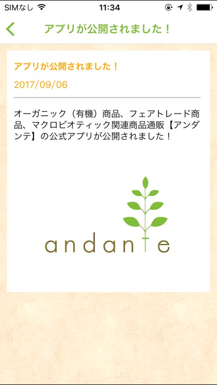 オーガニック（有機）やマクロビオティック商品通販 アンダンテ