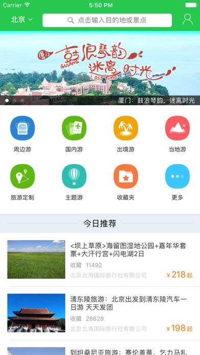 欣欣旅游线路 screenshot 2