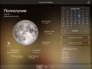Лунный Календарь - полный айпад изображения 3