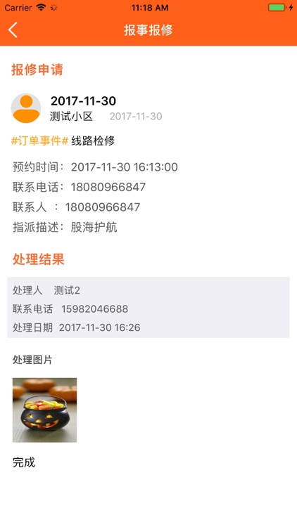 帮到家（Family assistant）物业端
