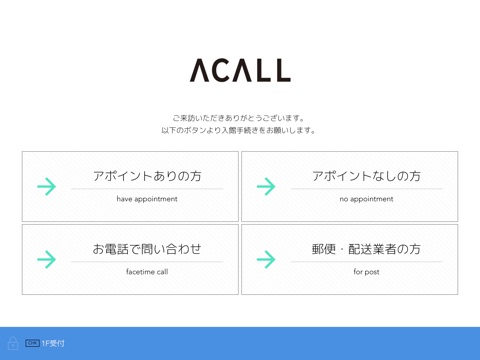 Acall Reception screenshot 2