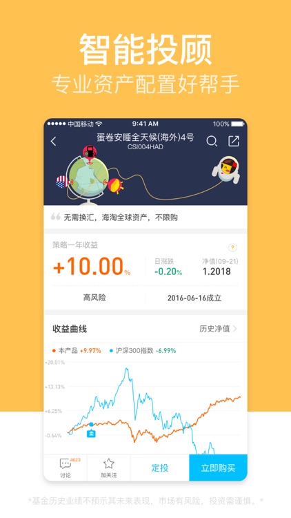 蛋卷基金-聪明的基民都在这里