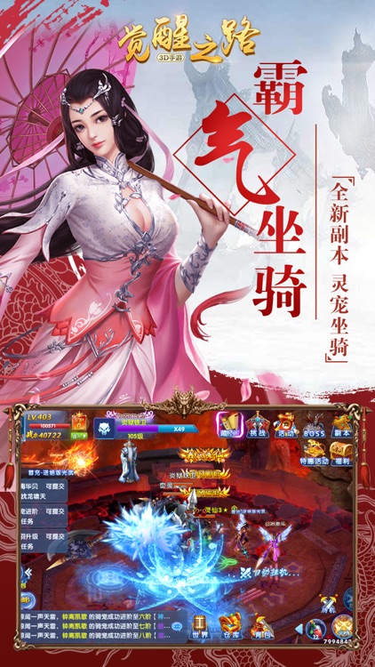 觉醒之路-经典3D武侠手游 screenshot-3