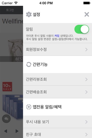 웰파인몰 - Wellfinemall screenshot 3