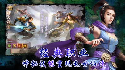 修仙之战:蜀山仙侠手游 screenshot 2