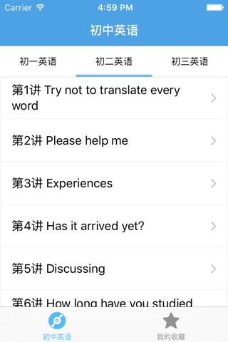 初中英语－名师视频教学 screenshot 3