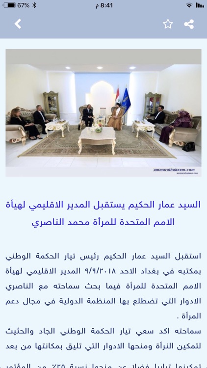 عمار الحكيم