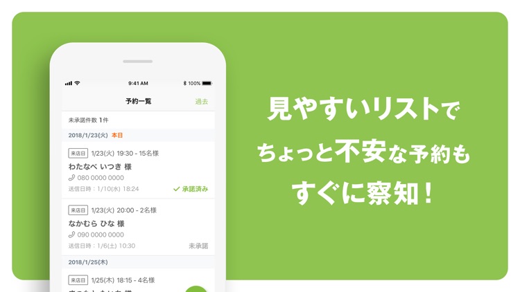 飲食店の予約トラブル防止 / トレテル screenshot-3