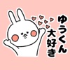 Yu-kun LoveLove Sticker