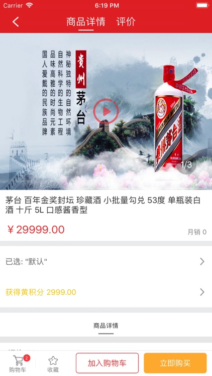 酒香香商城 screenshot-3