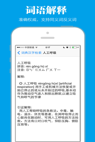 汉语词典最新版 screenshot 2