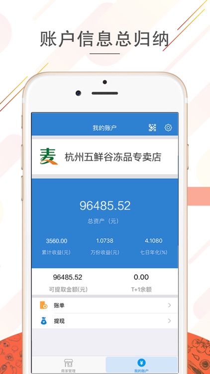 麦旺通 screenshot-4