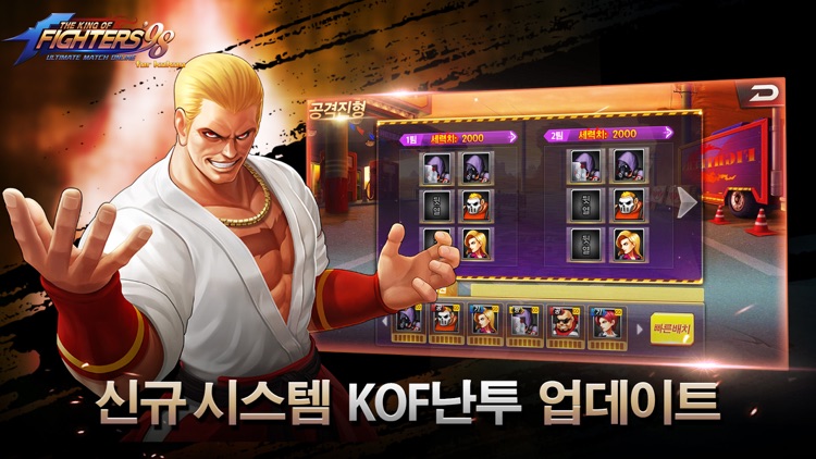 더 킹 오브 파이터즈`98 UM온라인for kakao screenshot-3
