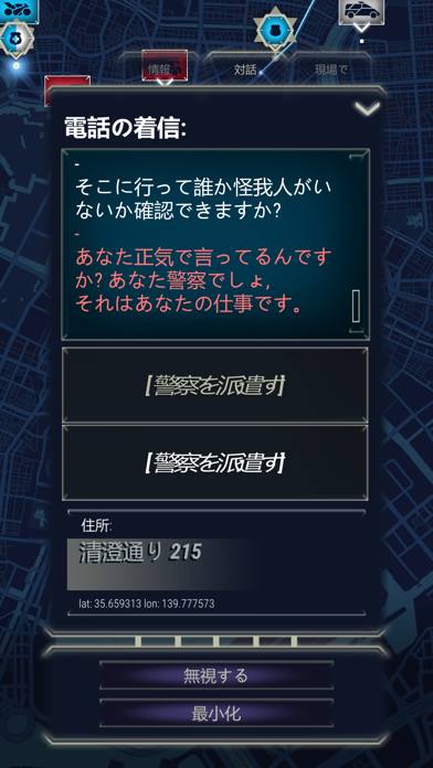 911 Operator Lite のスクリーンショット