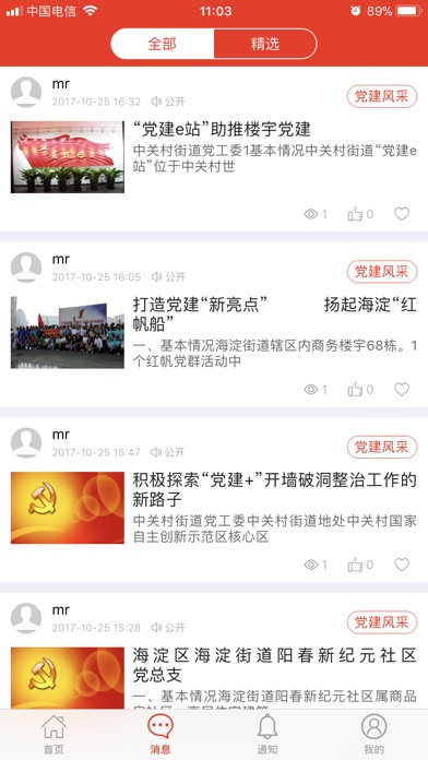 海淀智慧党建E平台 screenshot 2