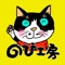 猫好きさん集まれ～。福岡県糸島市でオリジナル猫雑貨を扱っているお店のアプリです。