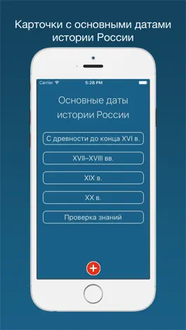 Game screenshot ЕГЭ по Истории - Основные даты mod apk