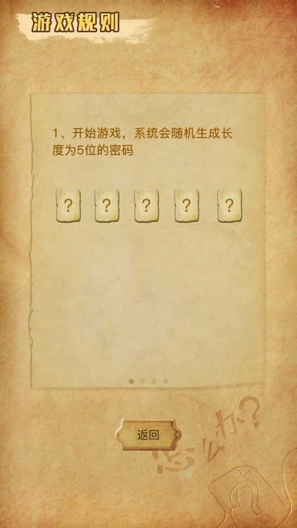 密码猜猜猜-超烧脑密码游戏