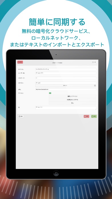 簡単なパスワード保存 screenshot1