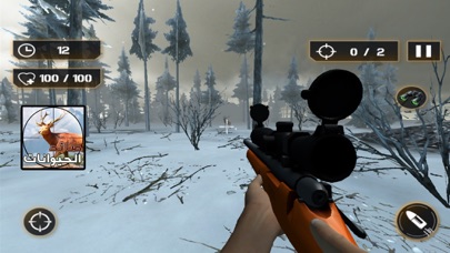 القناص : لعبة صيد الحيوانات screenshot 3
