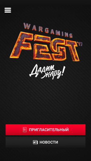 WGFEST 2017(圖1)-速報App