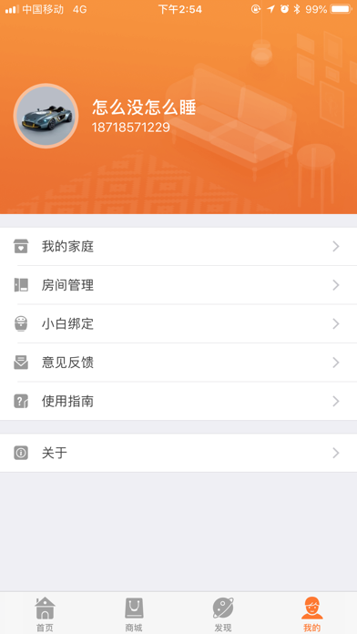 百创智家 screenshot 2