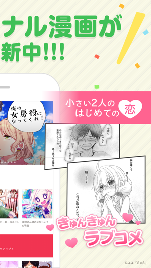 UPTOON! - 新作マンガ読み放題(圖2)-速報App