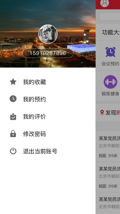 朝阳党群之家 screenshot 2