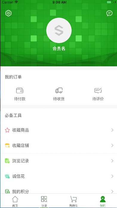 诚信购 screenshot 3