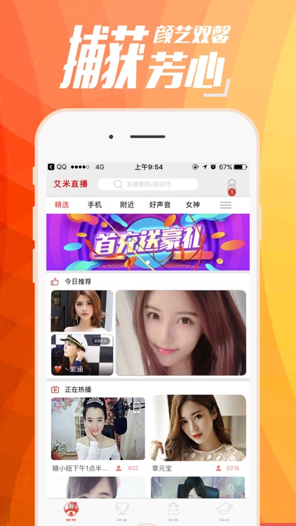 艾米直播Pro-真人聊天视频交友平台 screenshot-3