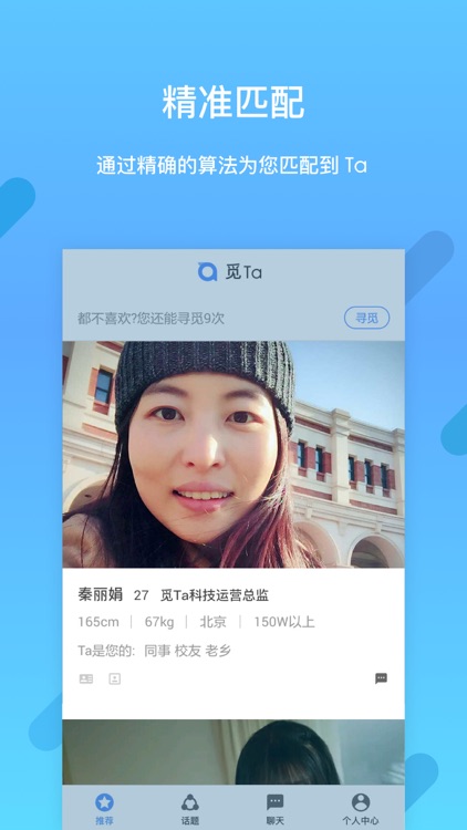 觅Ta-真实好玩的单身白领交友平台