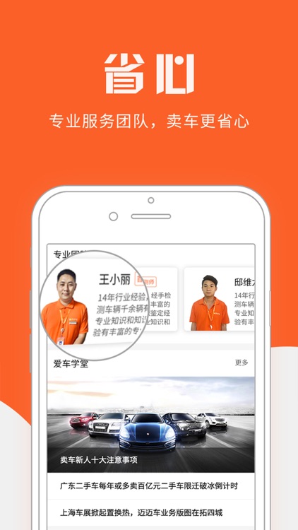 迈迈车-您身边专业的二手车帮卖卖车大师