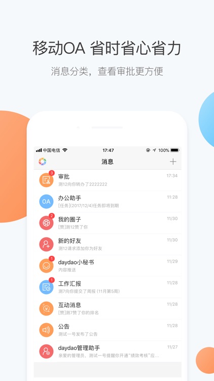 daydao-商务移动办公电话