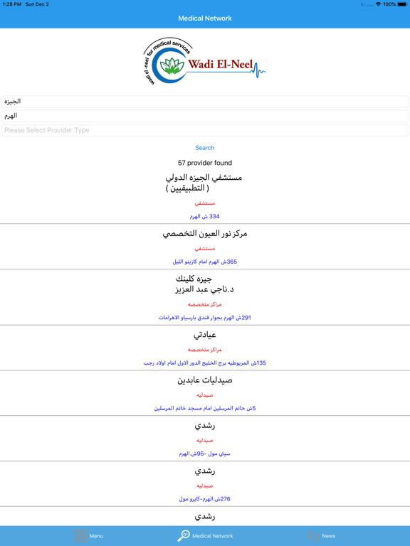 Screenshot #6 pour Wadi El Neel