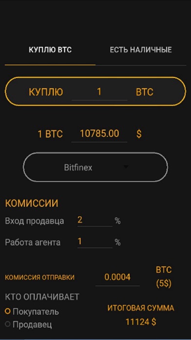 Bitcoin Exchange Calculator screenshot 1