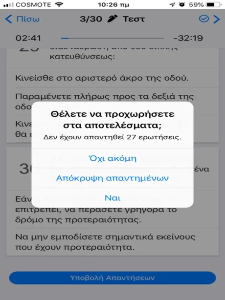 Σήματα - Driver's Quiz