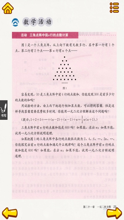 初中数学-九年级上册数学人教版教材 screenshot-3