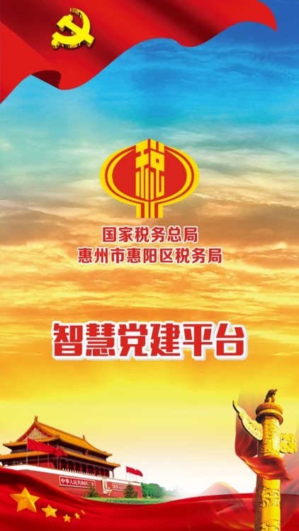 智慧党建-智慧党建平台