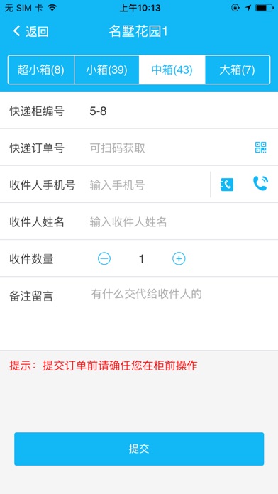 阿普快递员 screenshot 3