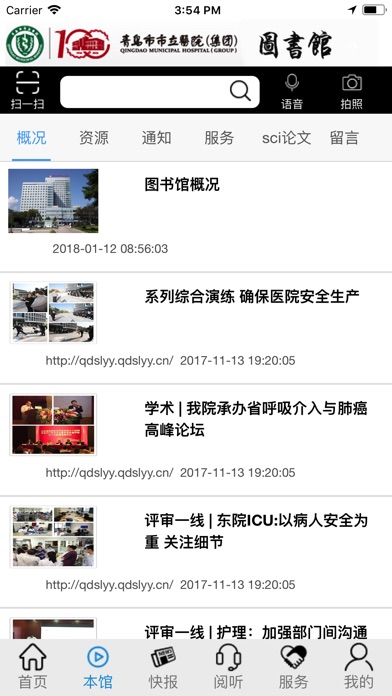 青岛市市立医院图书馆 screenshot 2