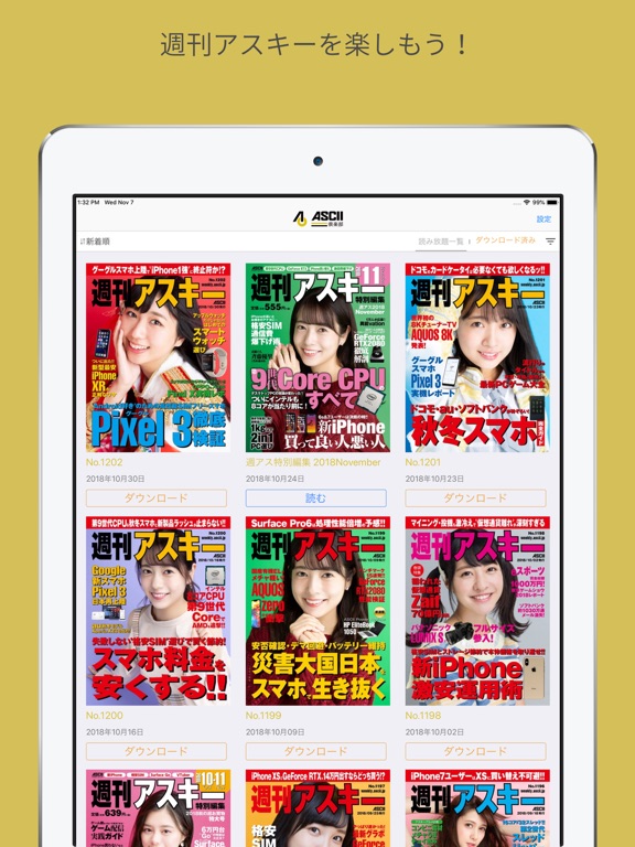 Screenshot #4 pour ASCII倶楽部－週アスをもっと楽しもう