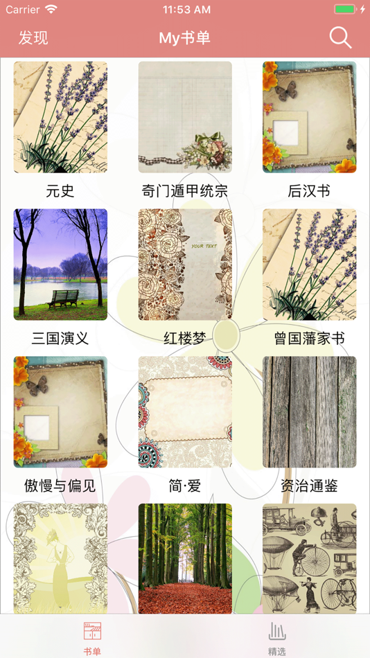#1. 听听名著-有声朗读中外世界经典文学作品 (iOS) 由: 一青 张