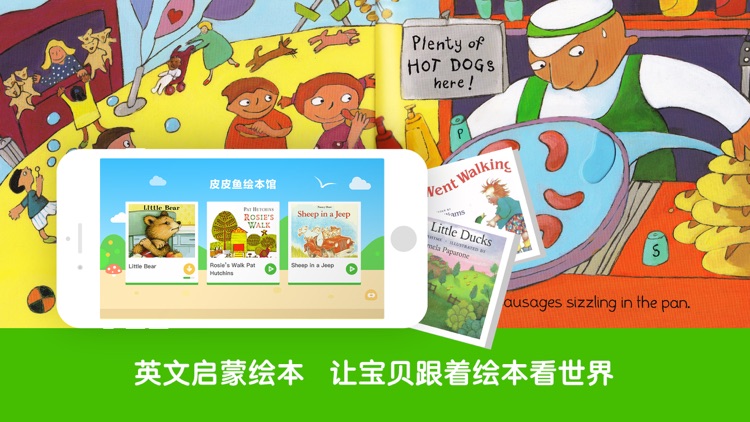 皮皮鱼在线少儿英语