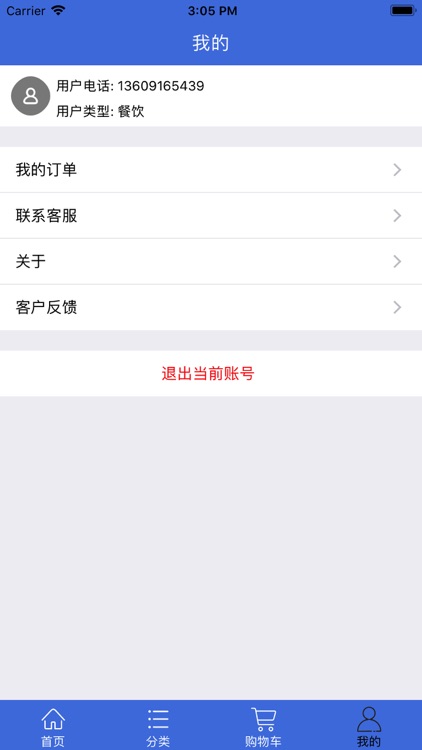 便利客 screenshot-4