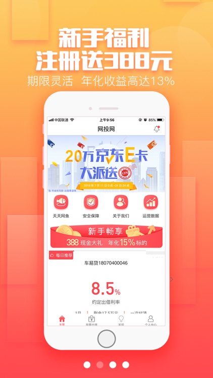 网投网-国资系金融理财平台