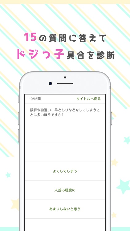 ドジっ子診断／Testii